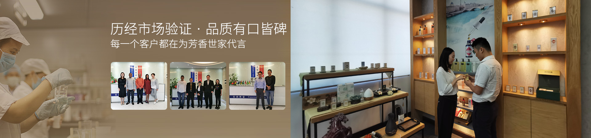 芳香世家-每一個(gè)客戶(hù)都在為芳香世家代言