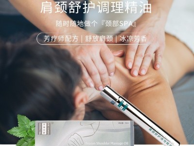 肩頸僵硬勞損?快試試芳香世家這款肩頸精油